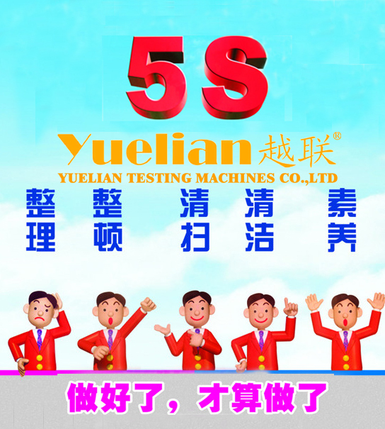 5S管理